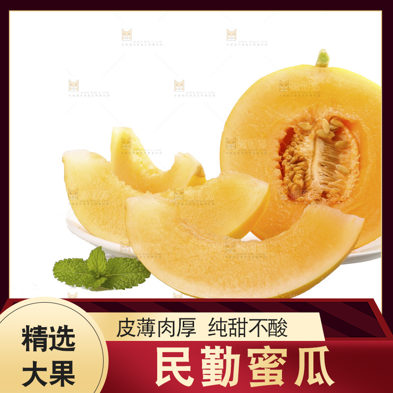 白底上的民勤蜜瓜