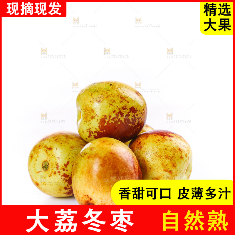 白底上的新鲜冬枣