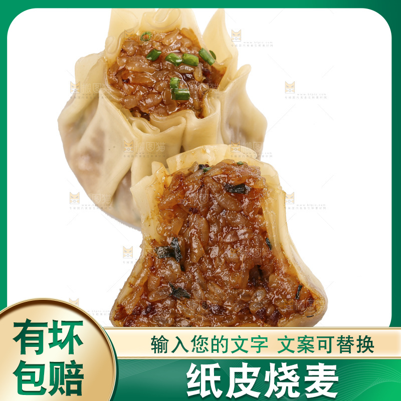 白底上的糯米烧麦