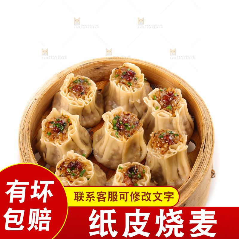 白底上的糯米烧麦