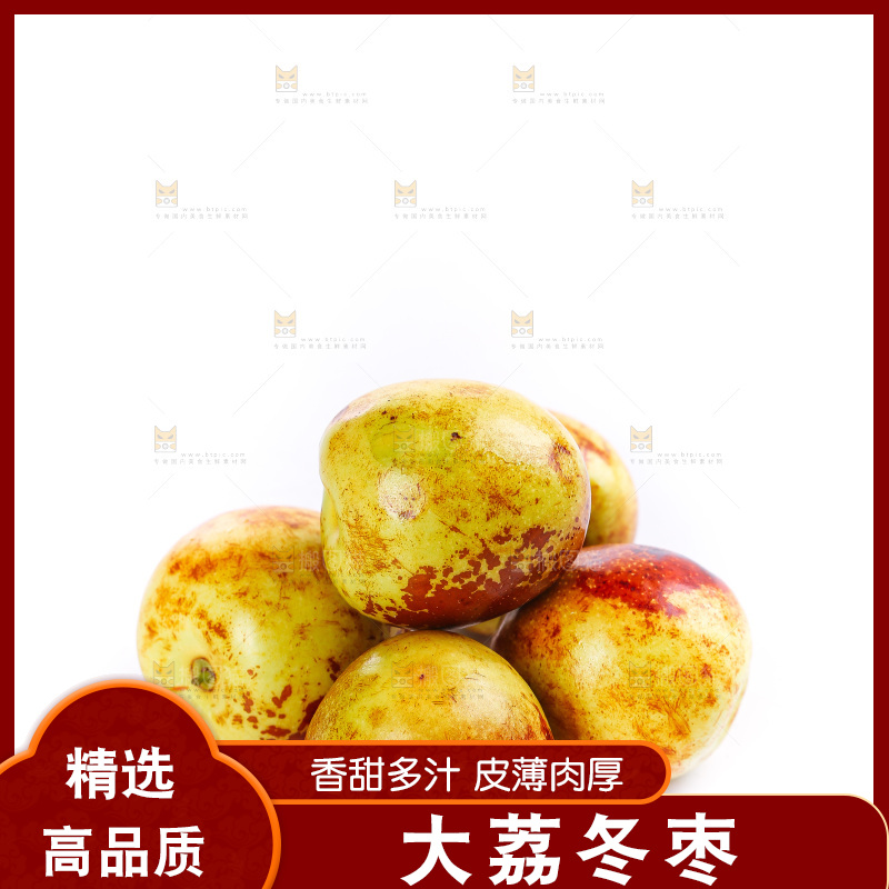白底上的新鲜冬枣