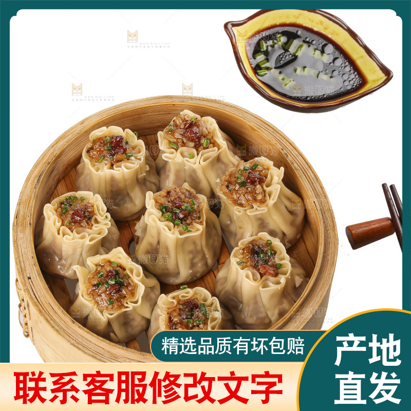 白底上的糯米烧麦