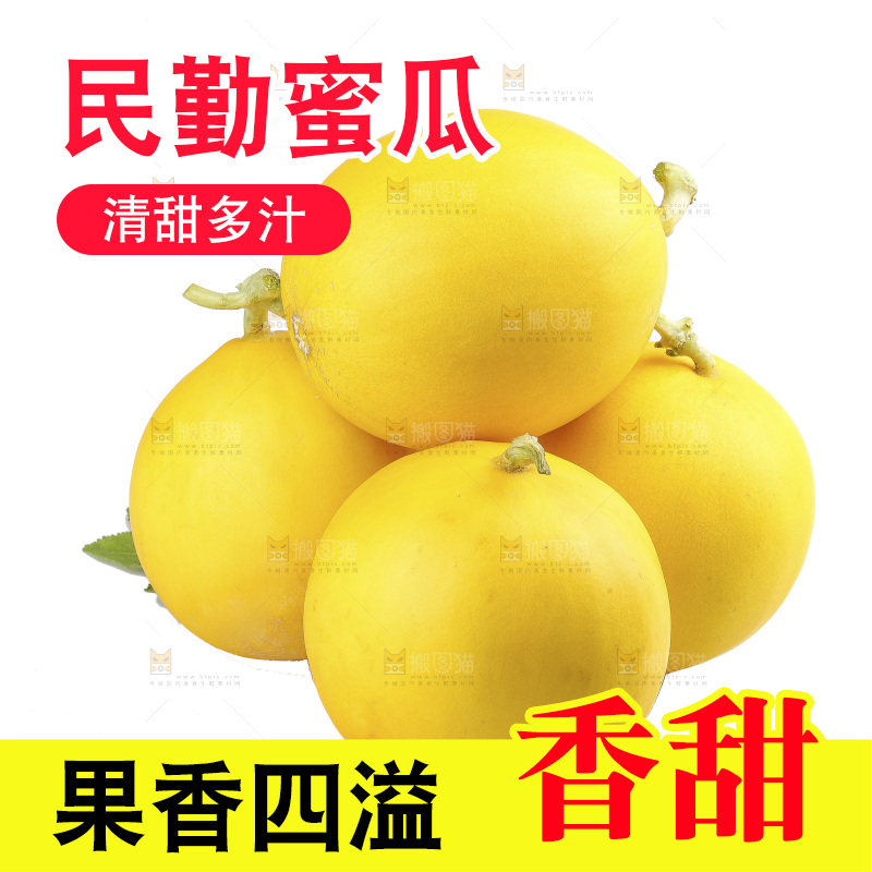 白底上的民勤蜜瓜