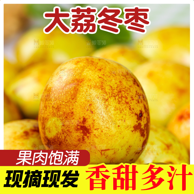 冬枣主图