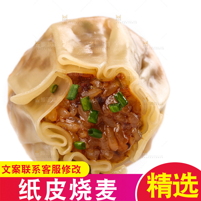 白底上的糯米烧麦