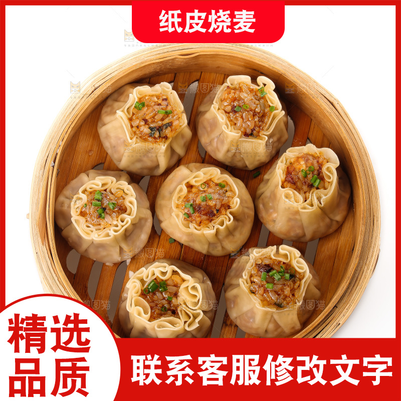 白底上的糯米烧麦