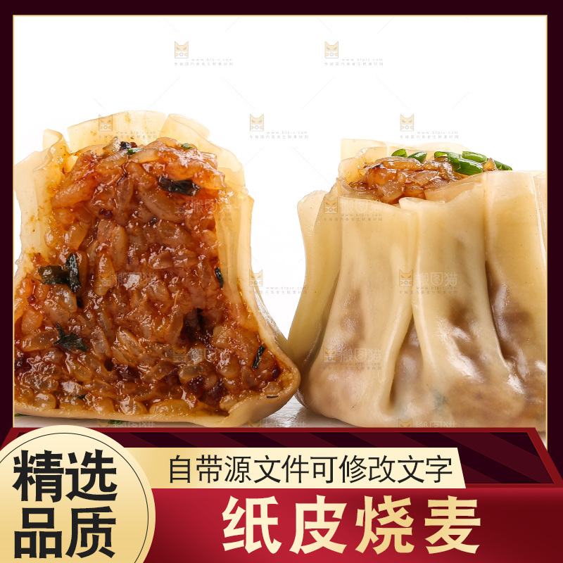 白底上的糯米烧麦
