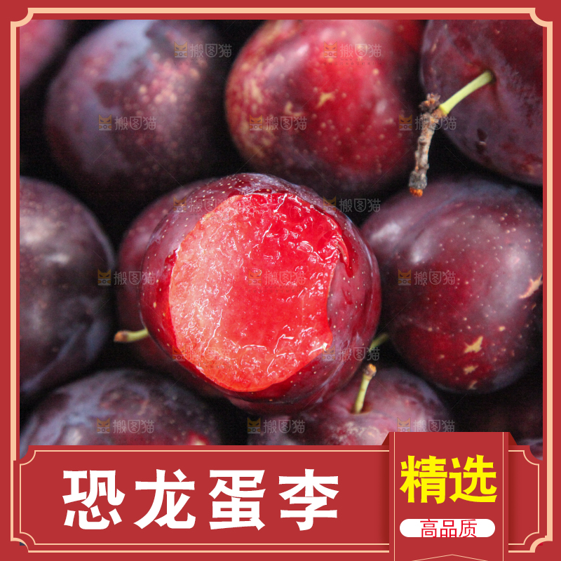 堆放着的新鲜红布林李子