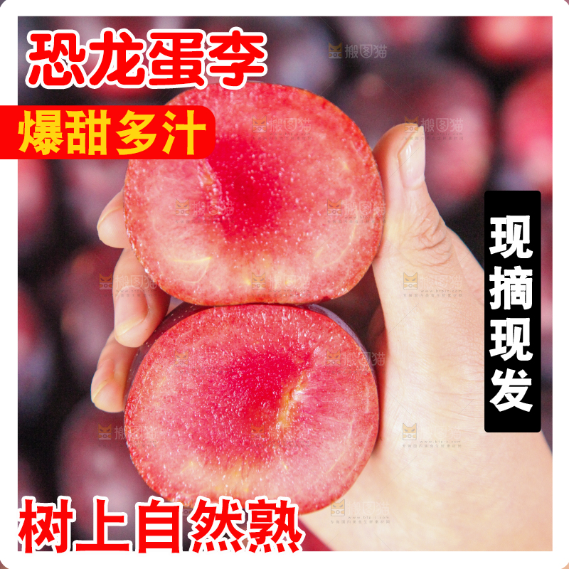 堆放着的新鲜红布林李子