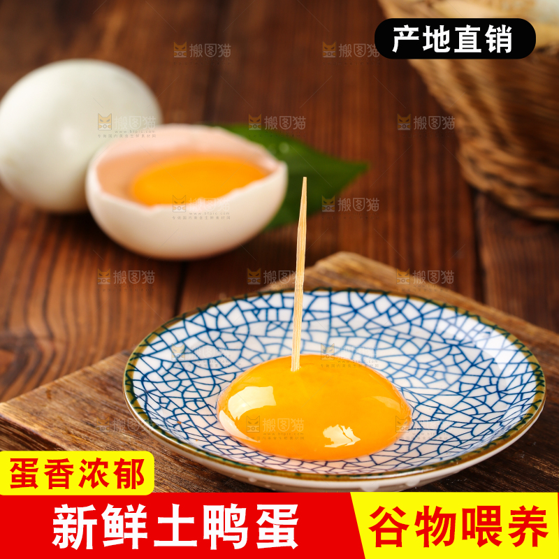 深底上的鸭蛋