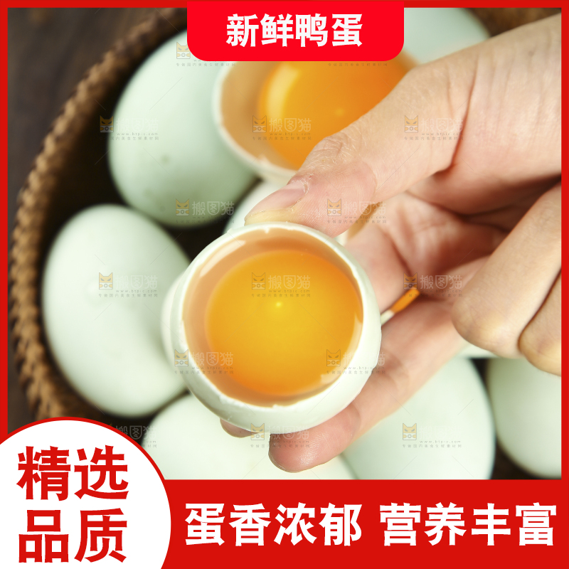 深底上的鸭蛋
