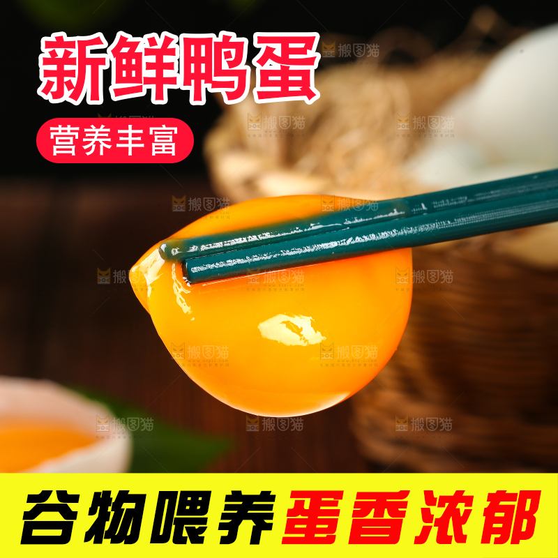 深底上的鸭蛋