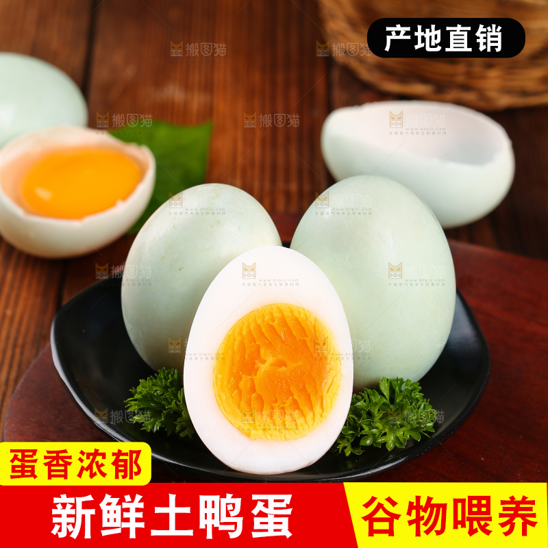 深底上的鸭蛋