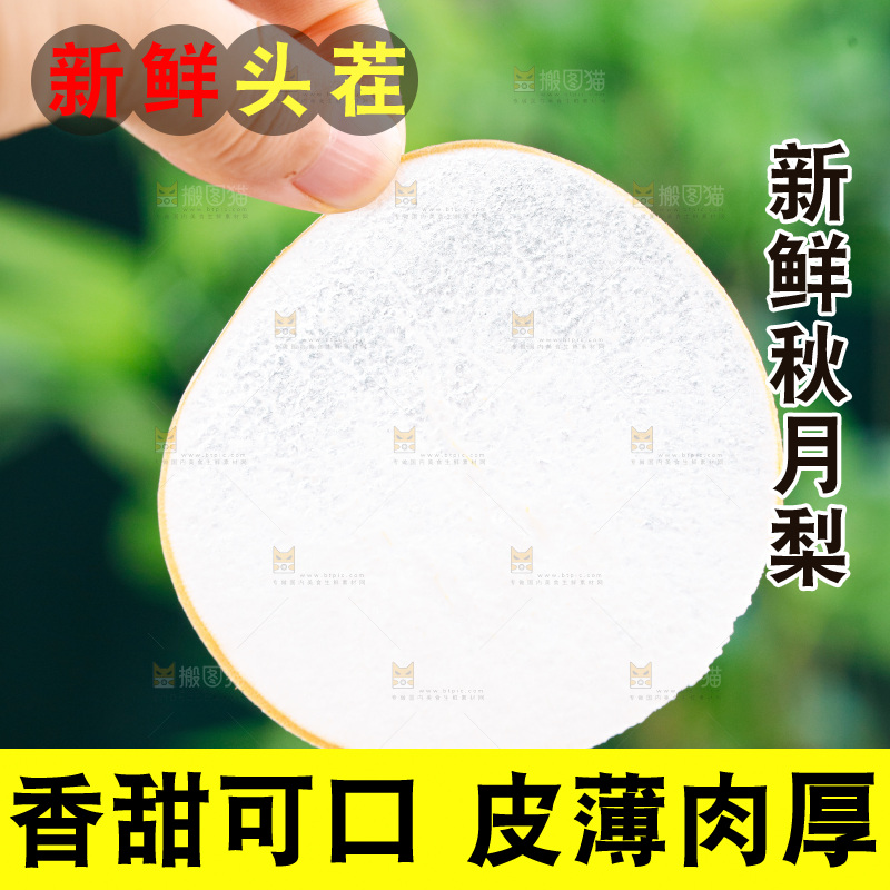 手里拿着一片秋月梨