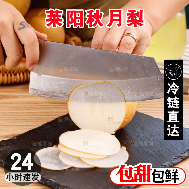 正在切一片秋月梨