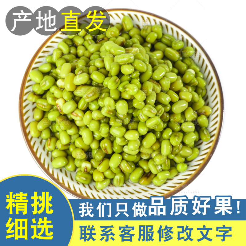 白底上的绿豆