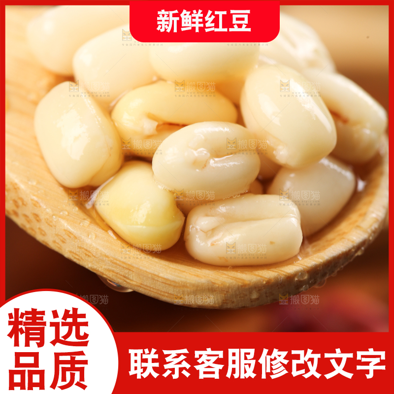 木底上的红豆