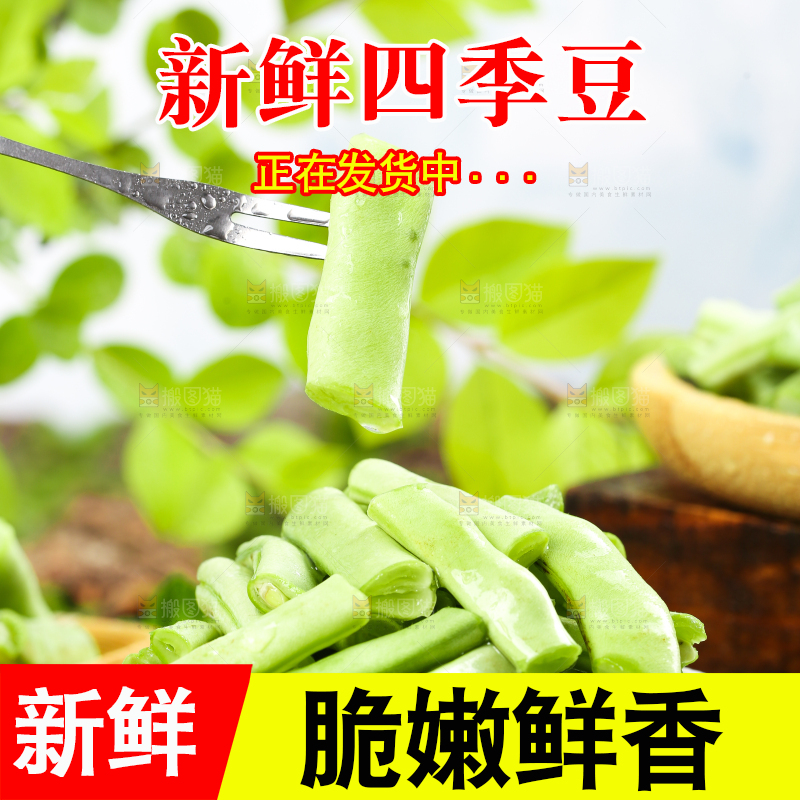木底上的四季豆