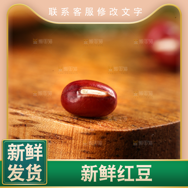 木底上的红豆