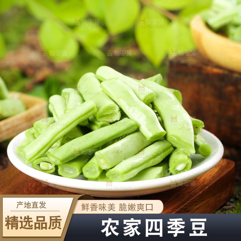 木底上的四季豆