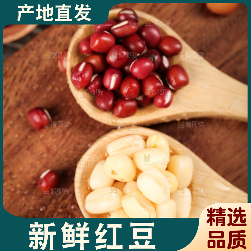 木底上的红豆