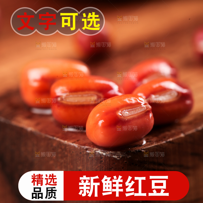 木底上的红豆