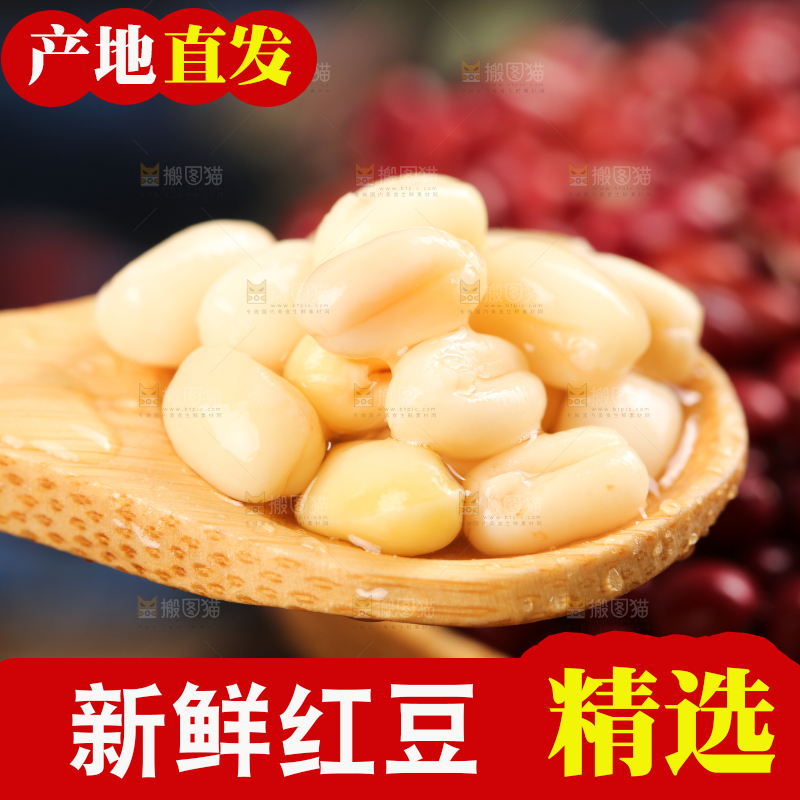 木底上的红豆