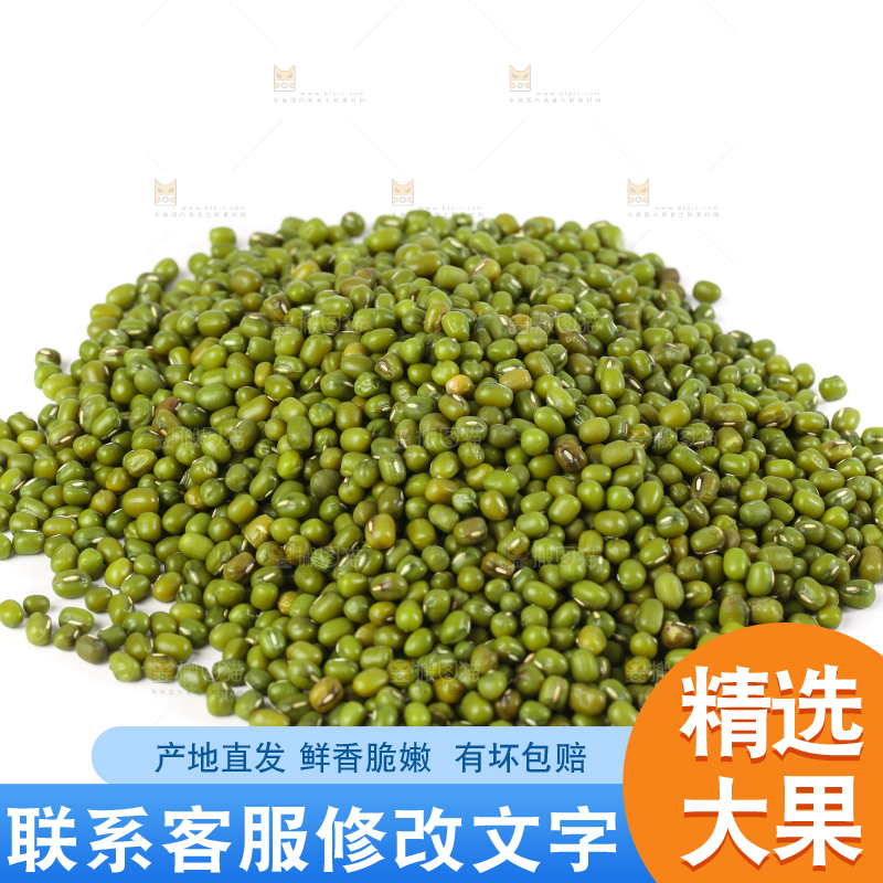 白底上的绿豆
