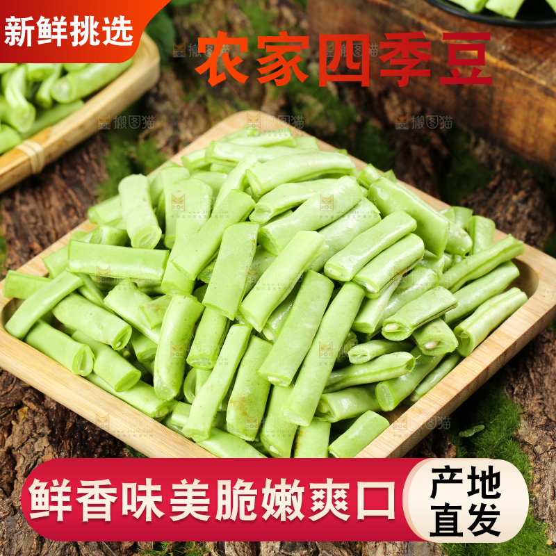 木底上的四季豆