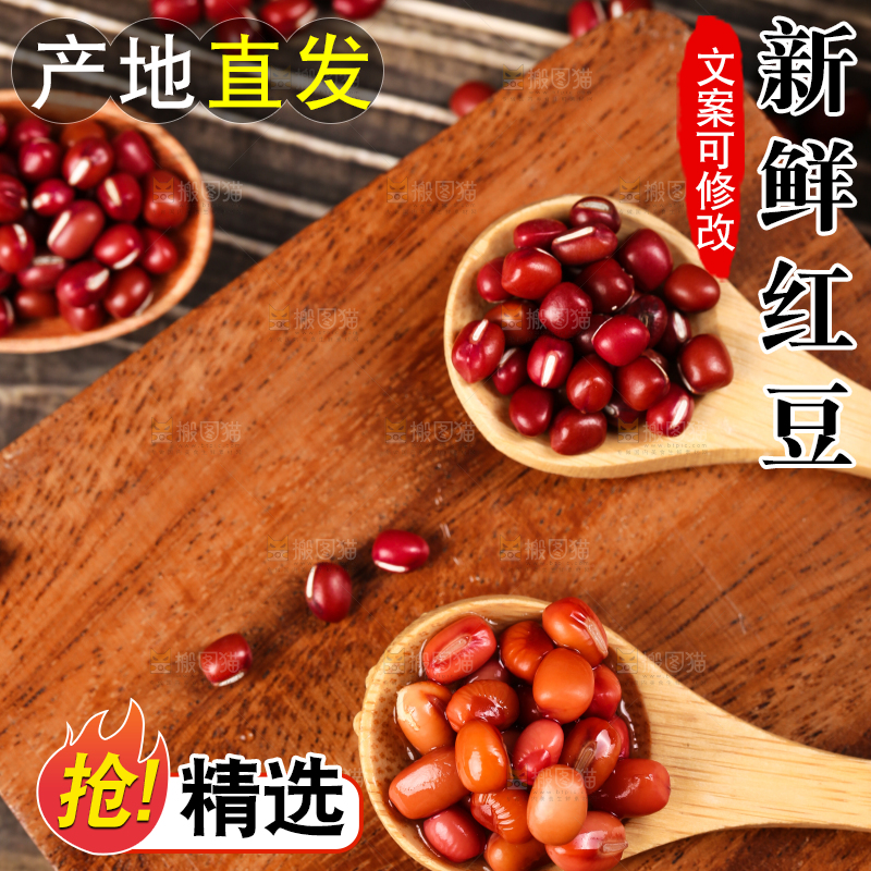 木底上的红豆