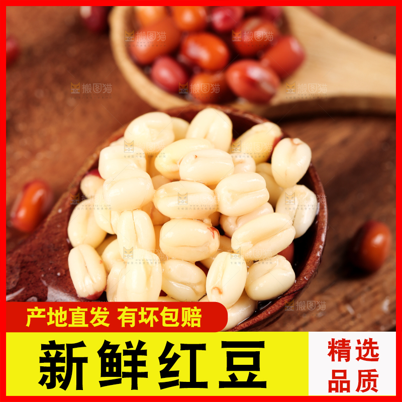木底上的红豆