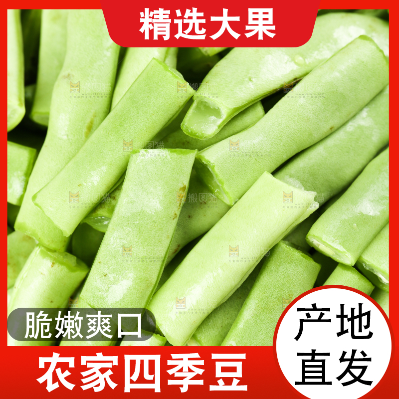 木底上的四季豆