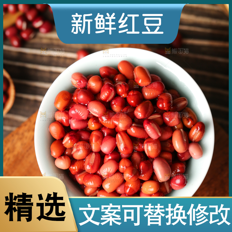 木底上的红豆