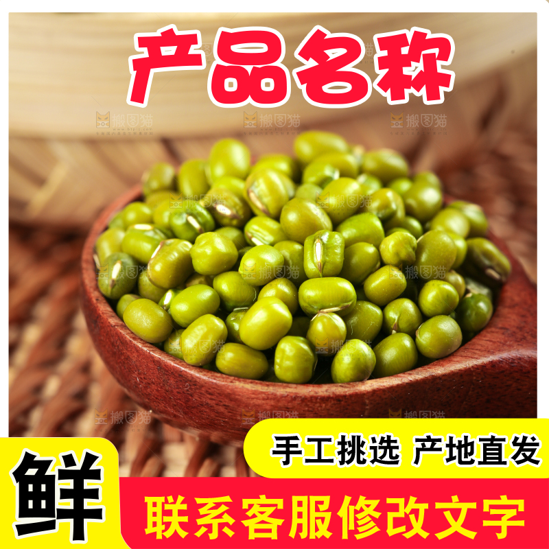 木底上的绿豆