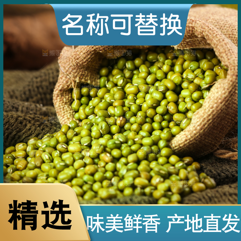 木底上的绿豆