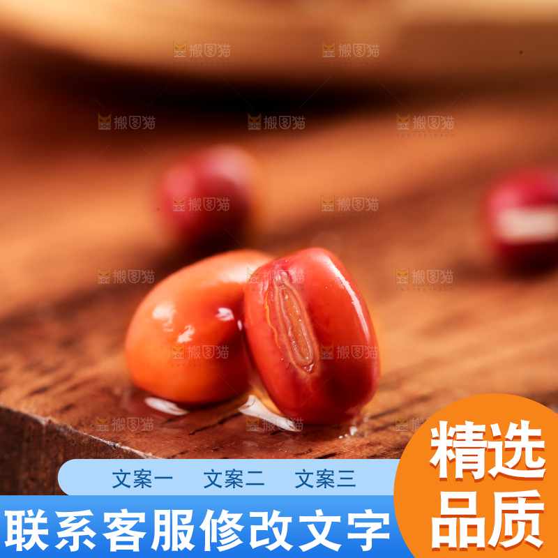 木底上的红豆