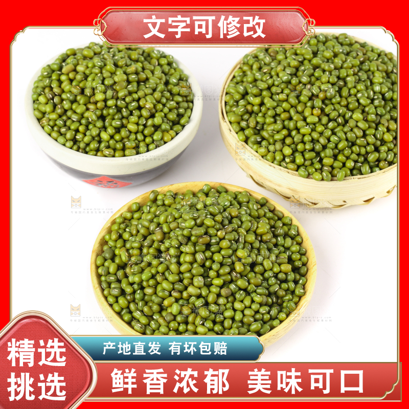 白底上的绿豆