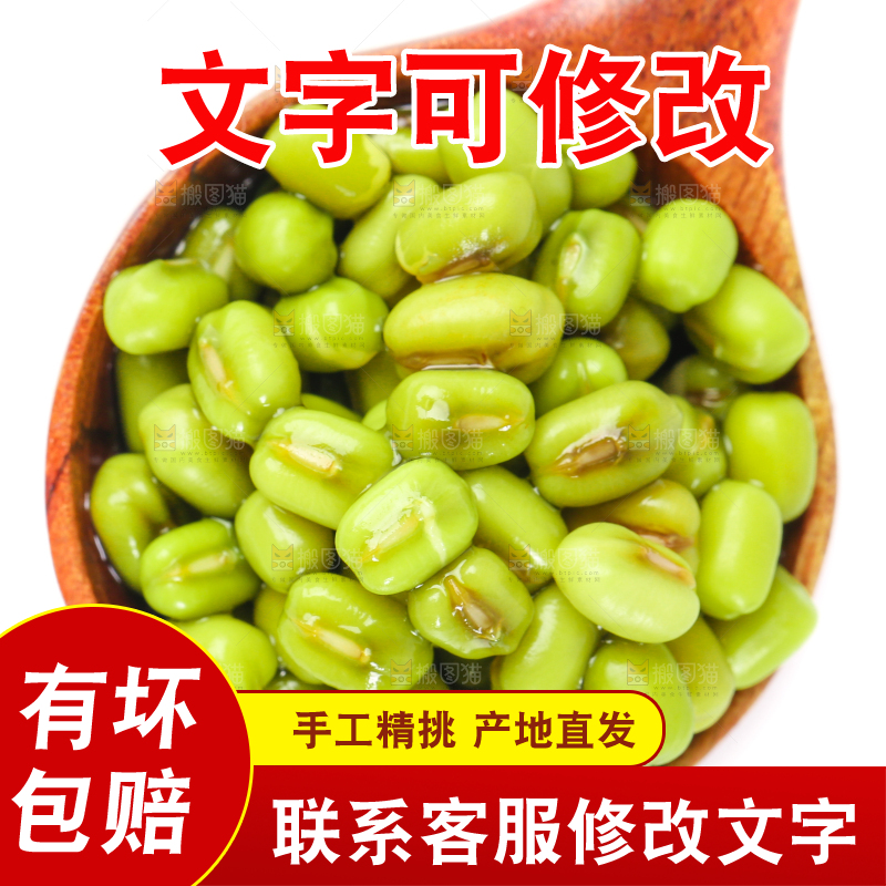白底上的绿豆