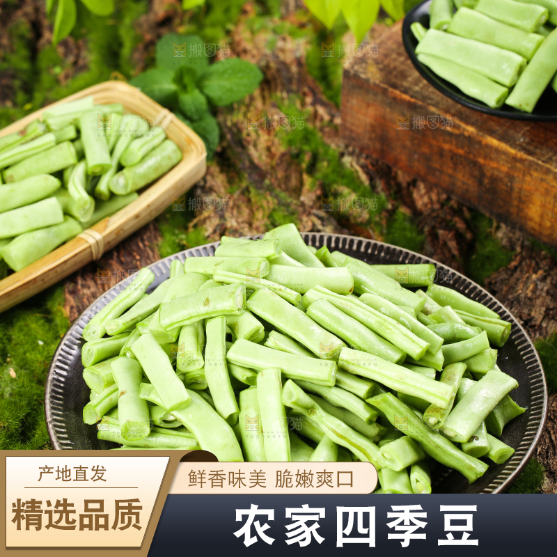 木底上的四季豆