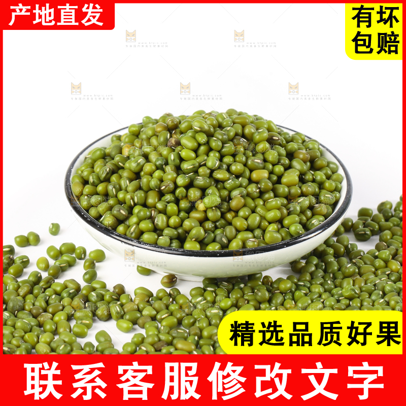 白底上的绿豆