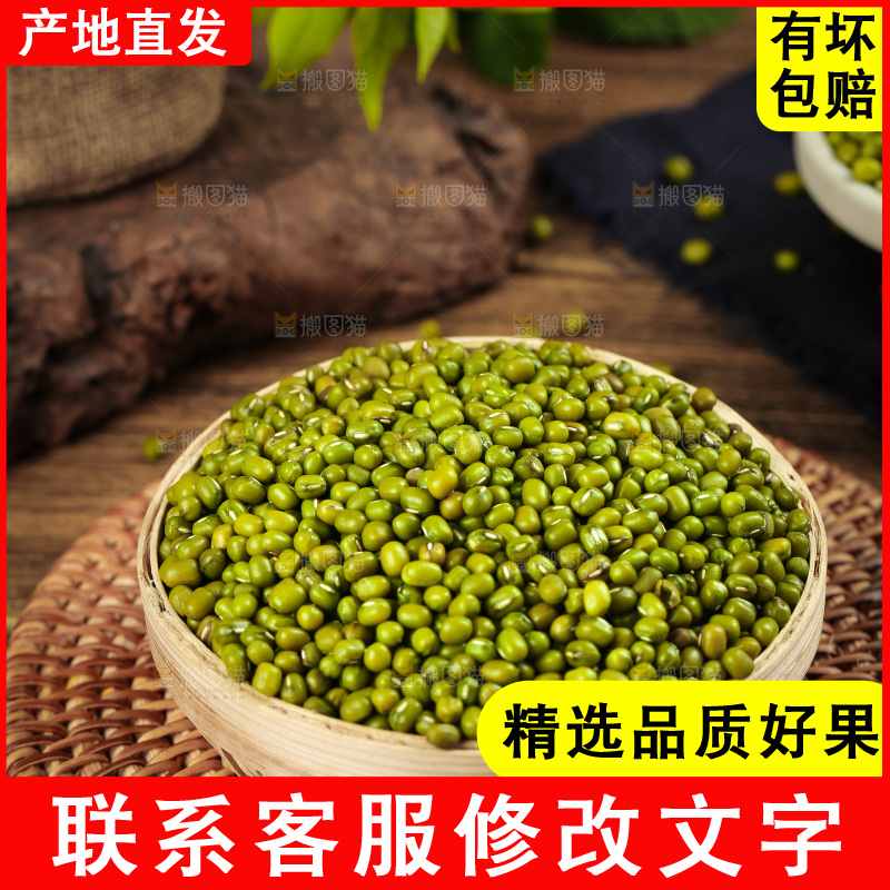 木底上的绿豆