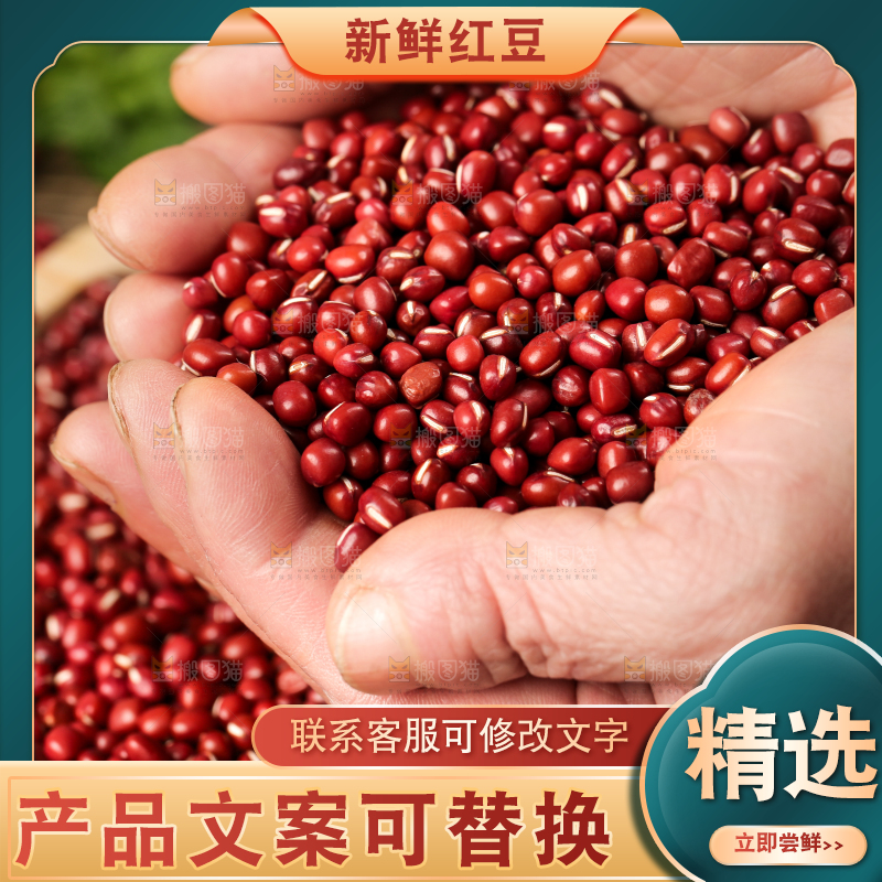 木底上的红豆