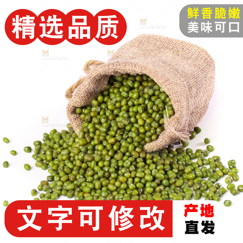 白底上的绿豆