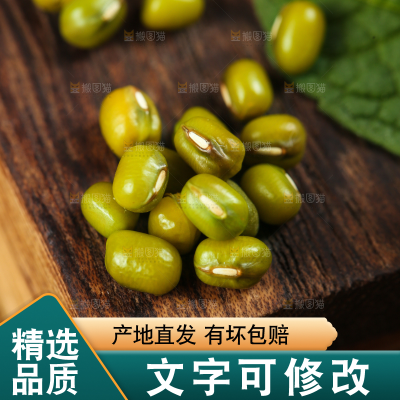 木底上的绿豆