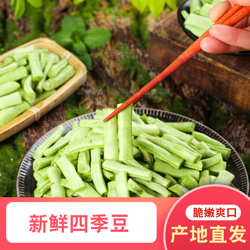 木底上的四季豆