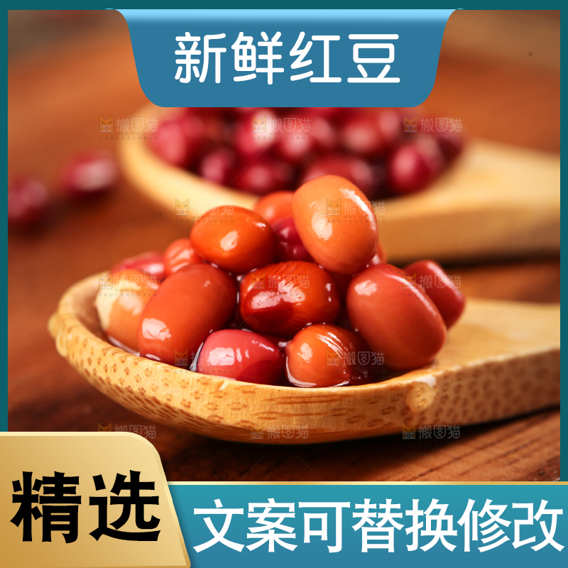 木底上的红豆