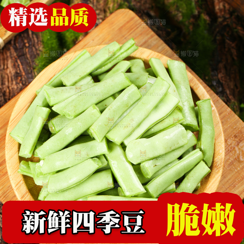 木底上的四季豆