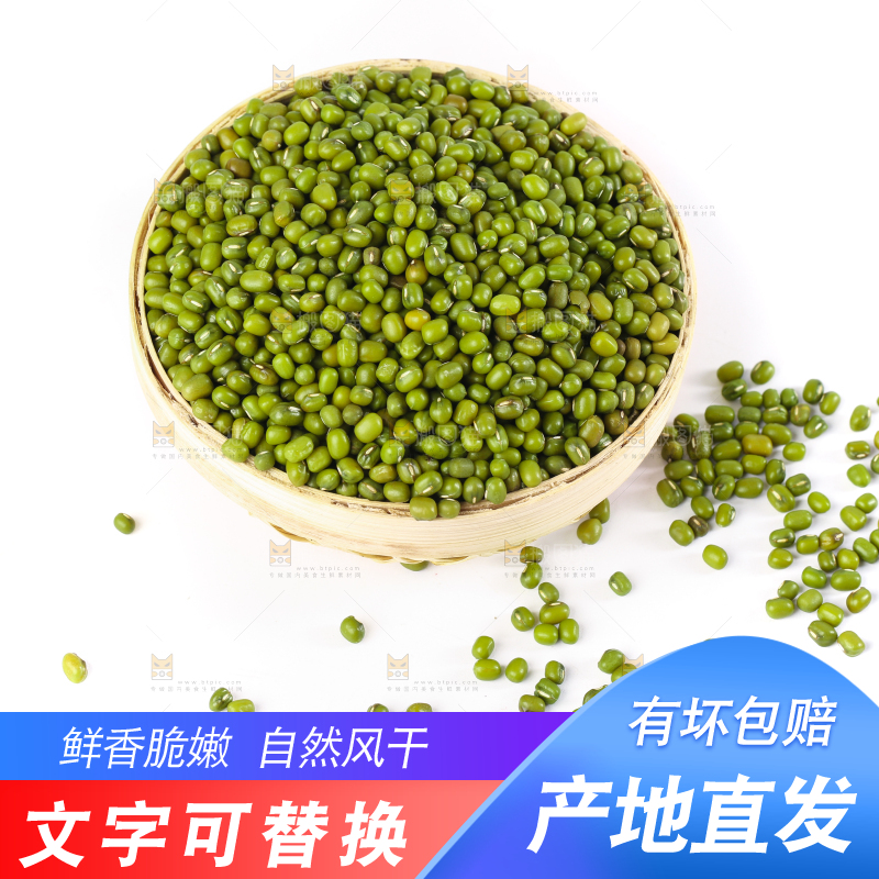 白底上的绿豆