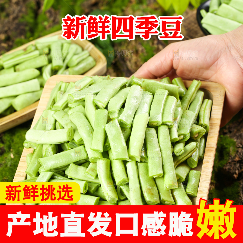 木底上的四季豆