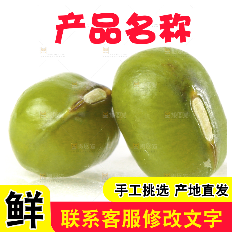 白底上的绿豆